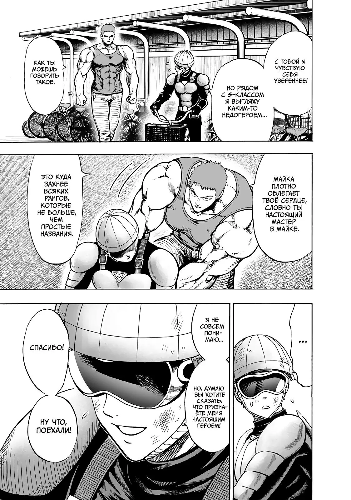Read One punch man RU Manga Online