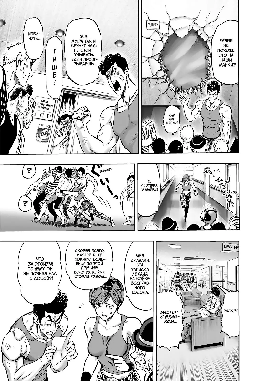 Read One punch man RU Manga Online