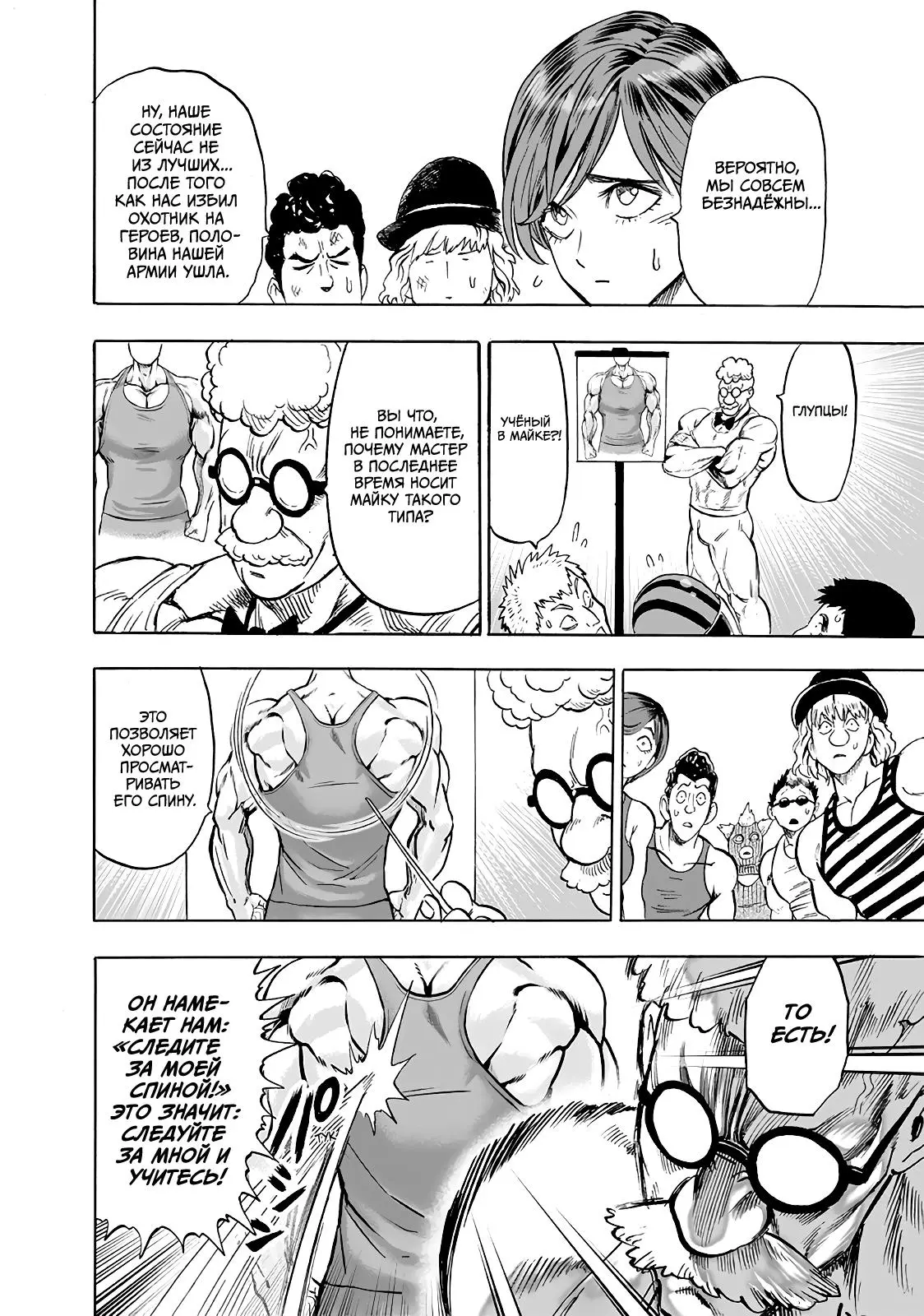 Read One punch man RU Manga Online