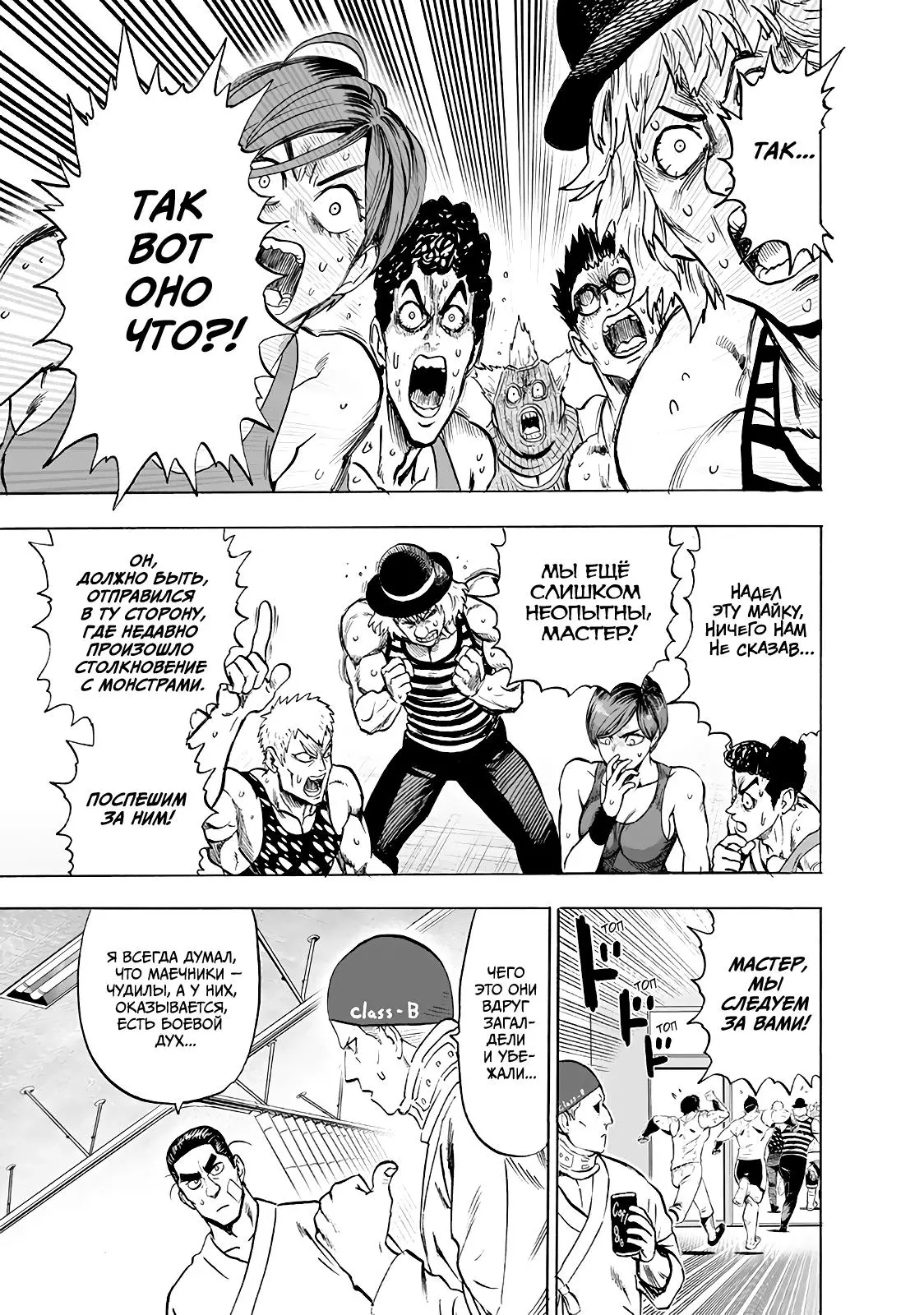 Read One punch man RU Manga Online