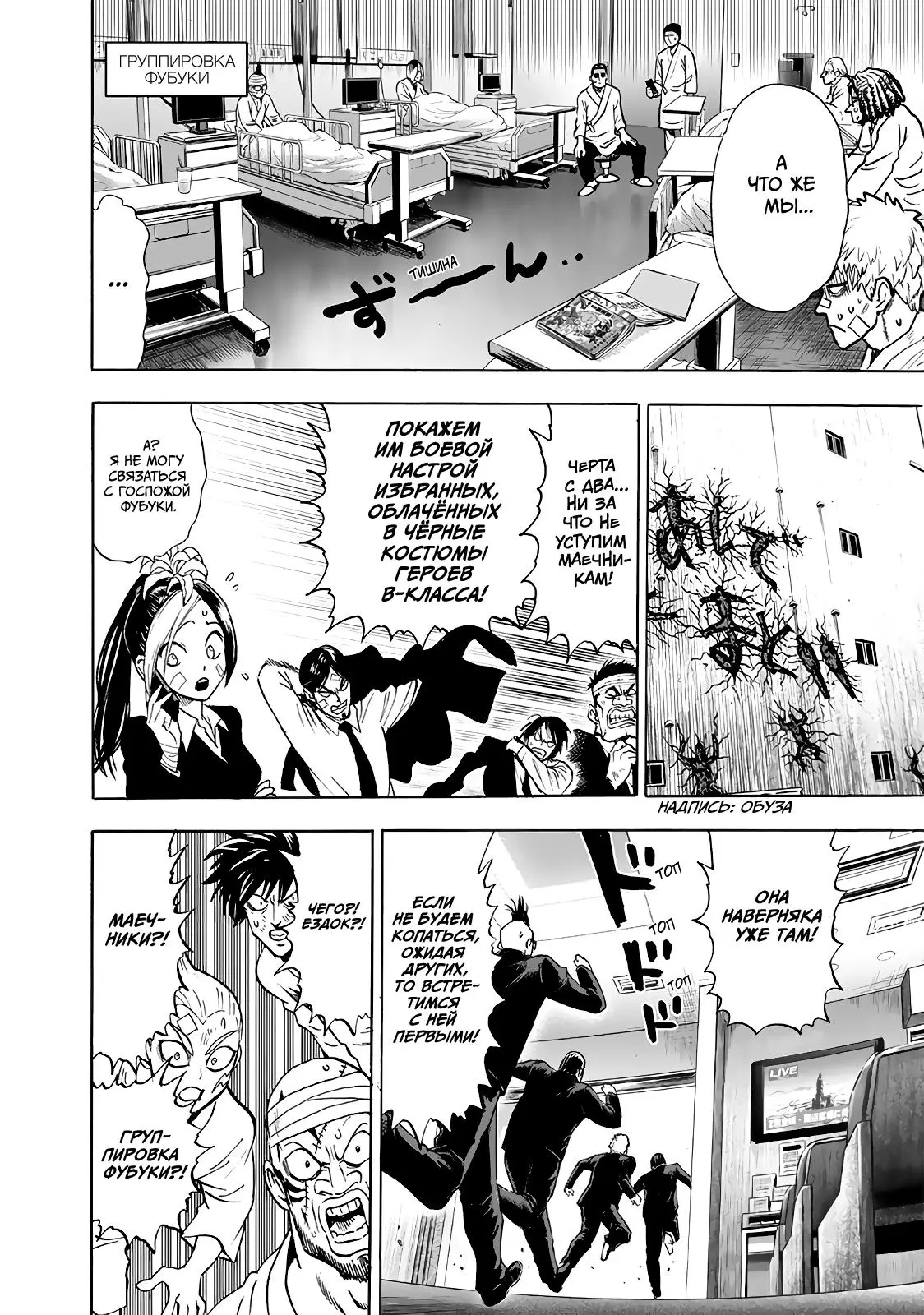 Read One punch man RU Manga Online