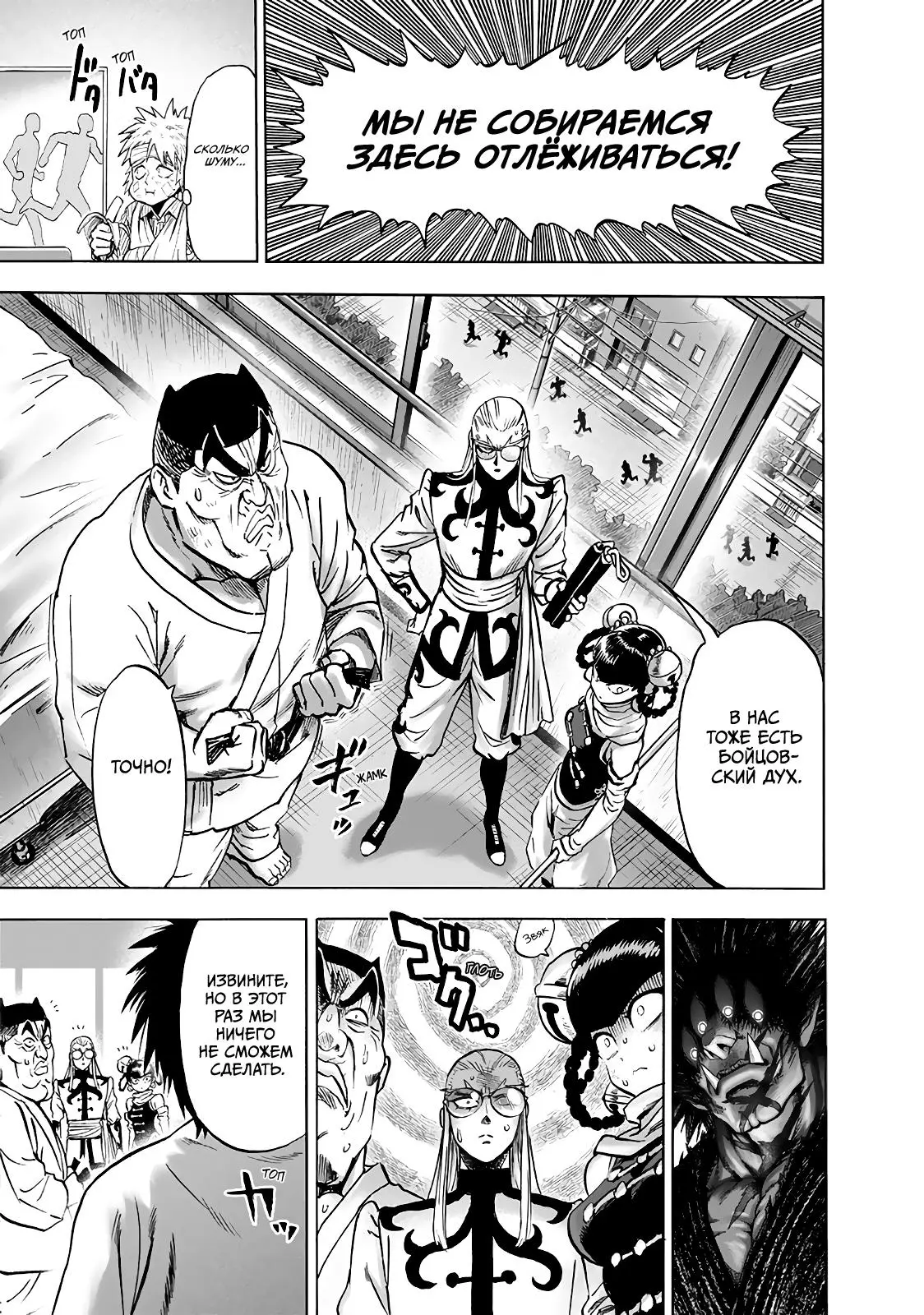 Read One punch man RU Manga Online