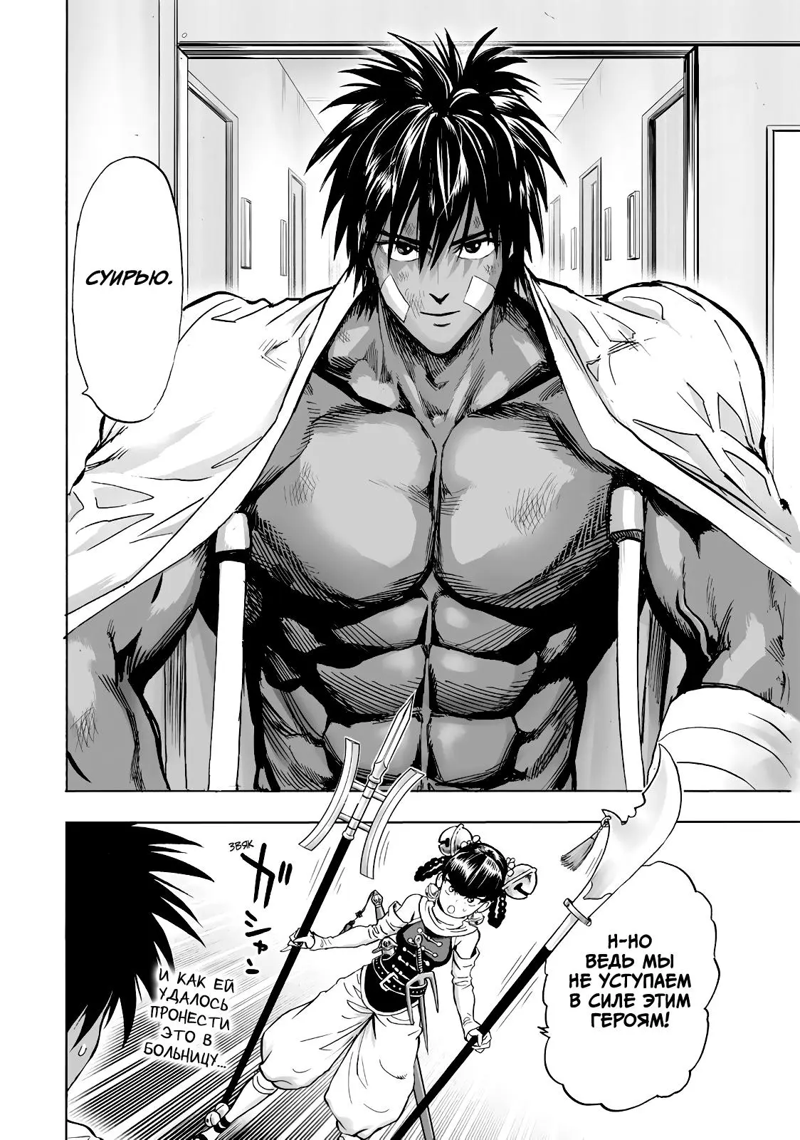 Read One punch man RU Manga Online