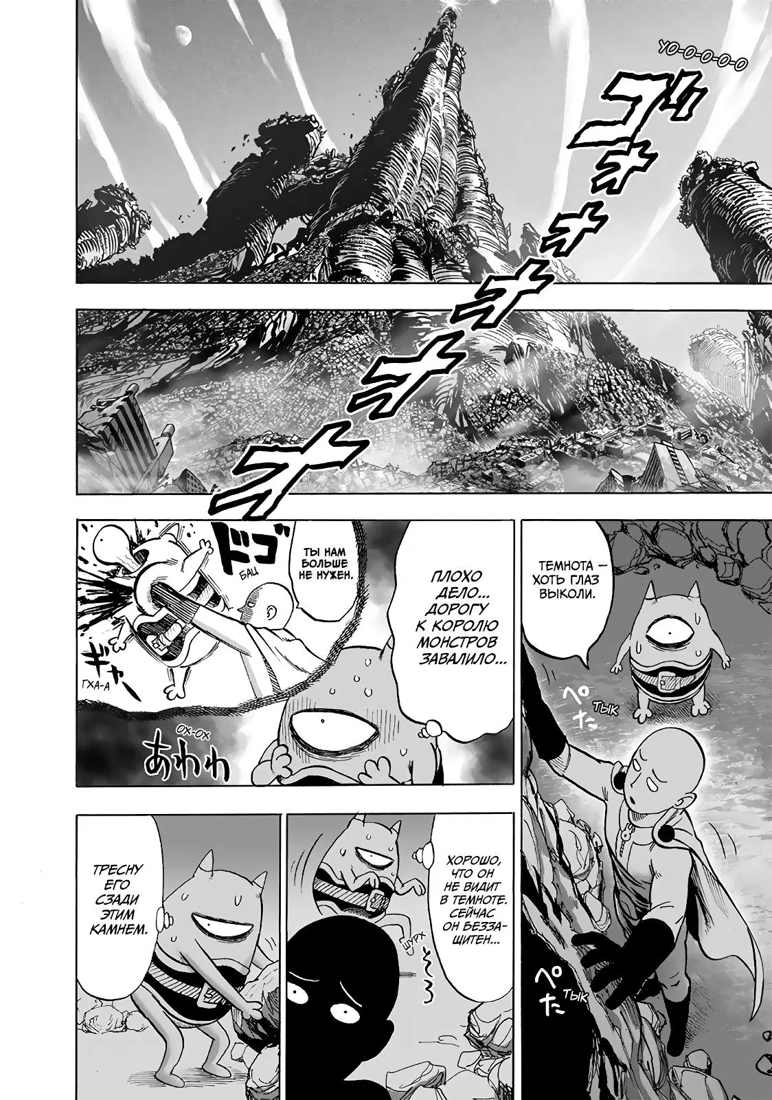 Read One punch man RU Manga Online