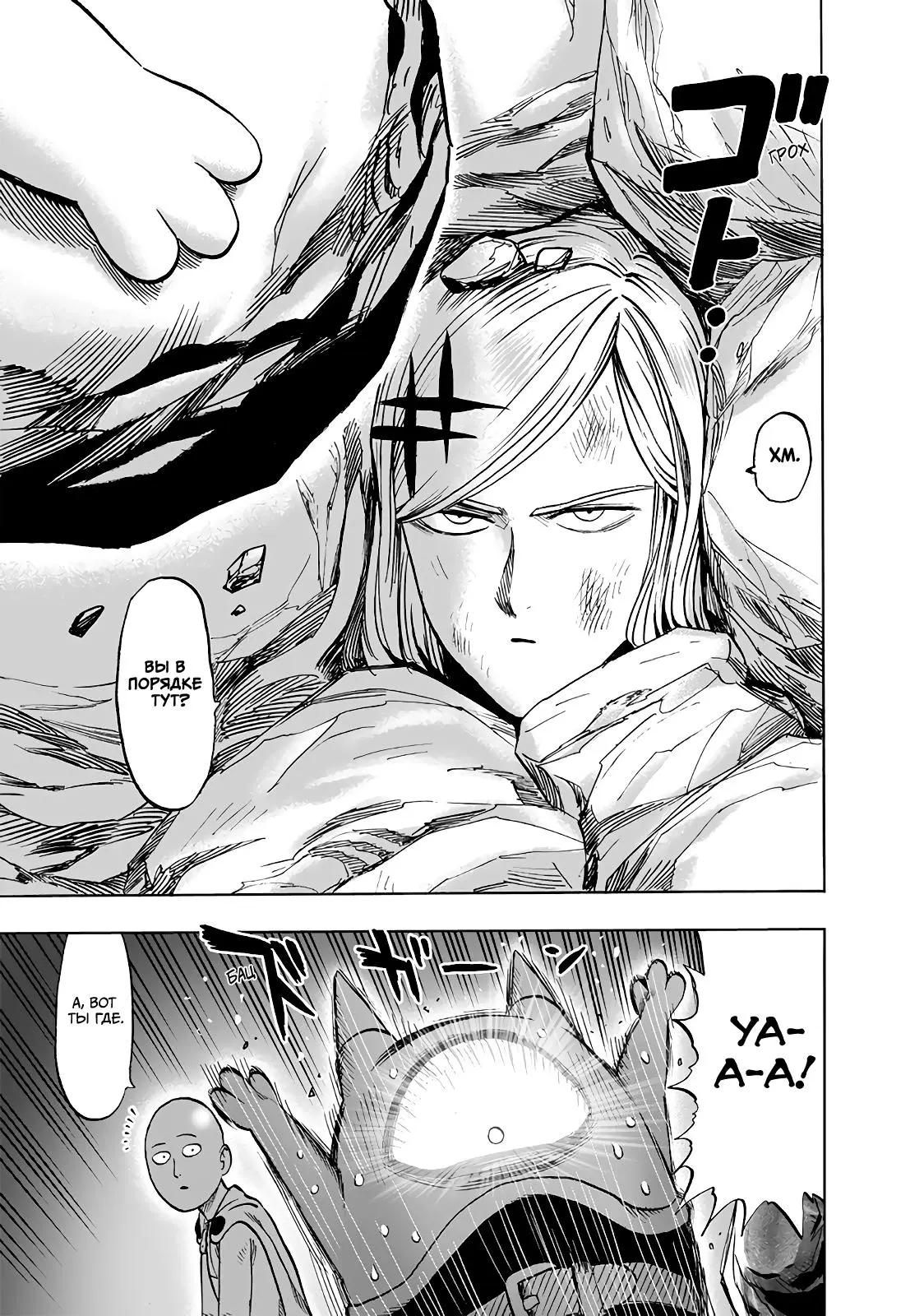 Read One punch man RU Manga Online