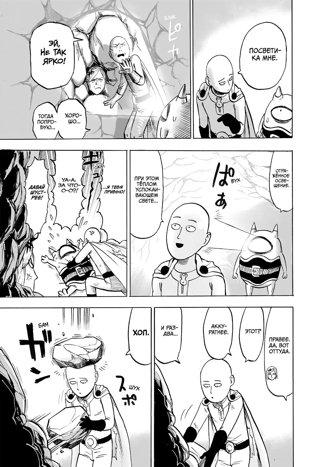 Read One punch man RU Manga Online