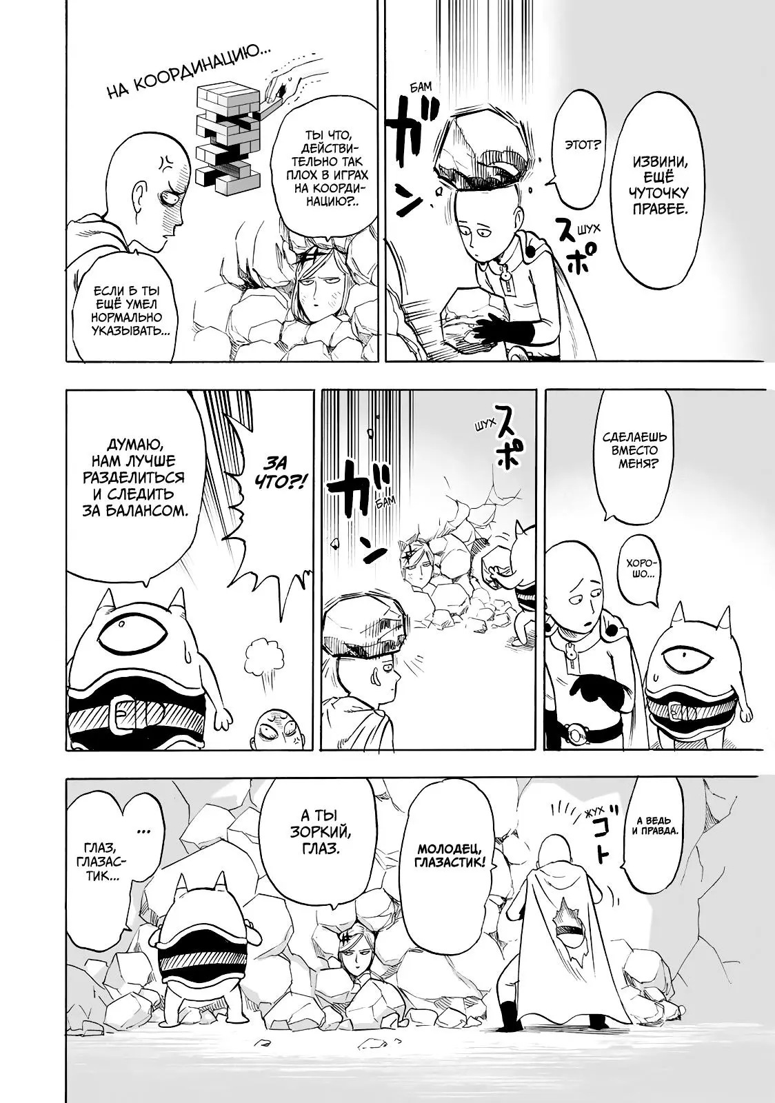 Read One punch man RU Manga Online