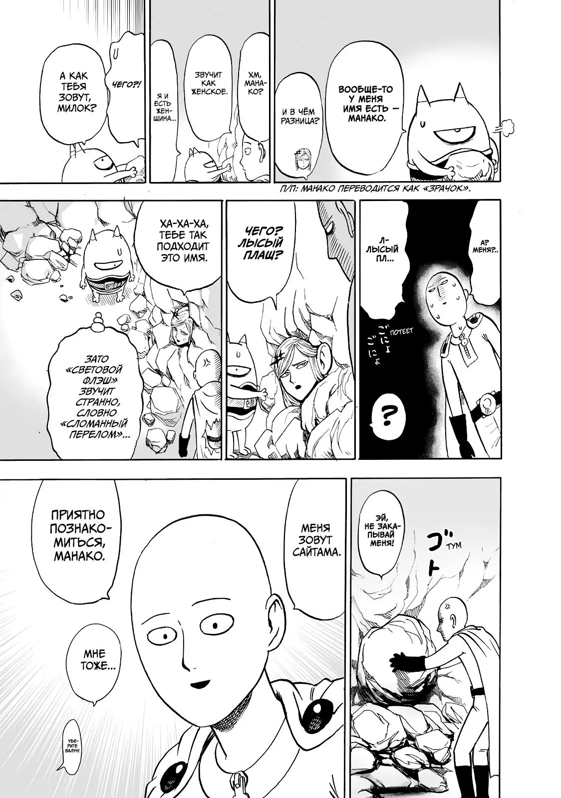 Read One punch man RU Manga Online