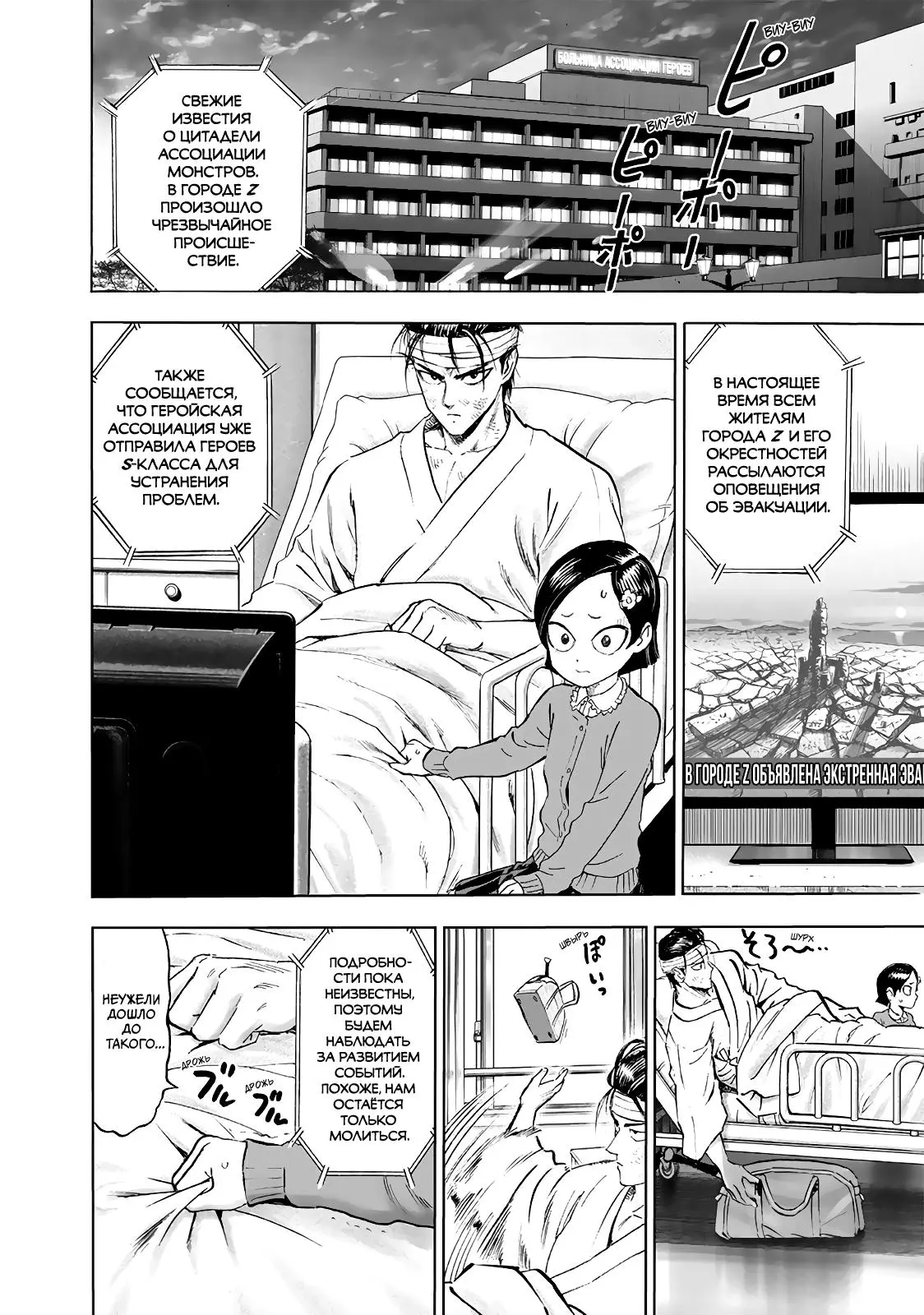 Read One punch man RU Manga Online