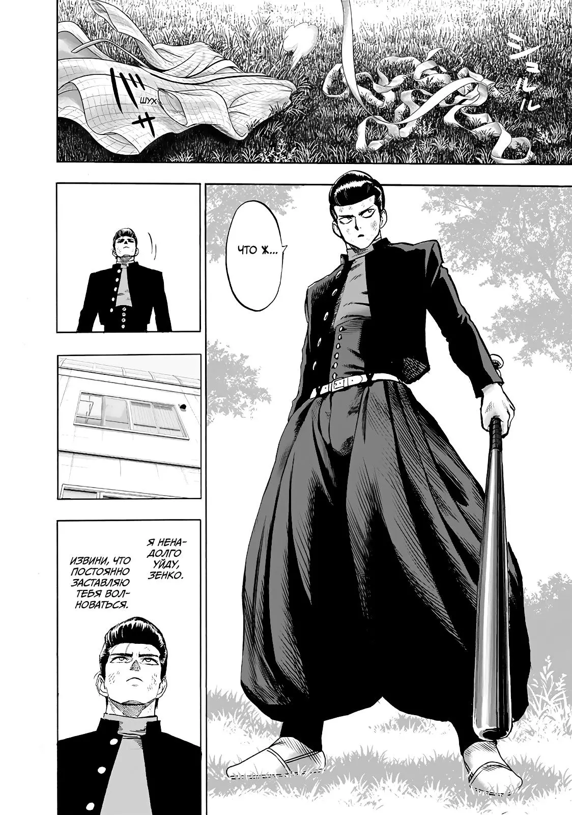 Read One punch man RU Manga Online
