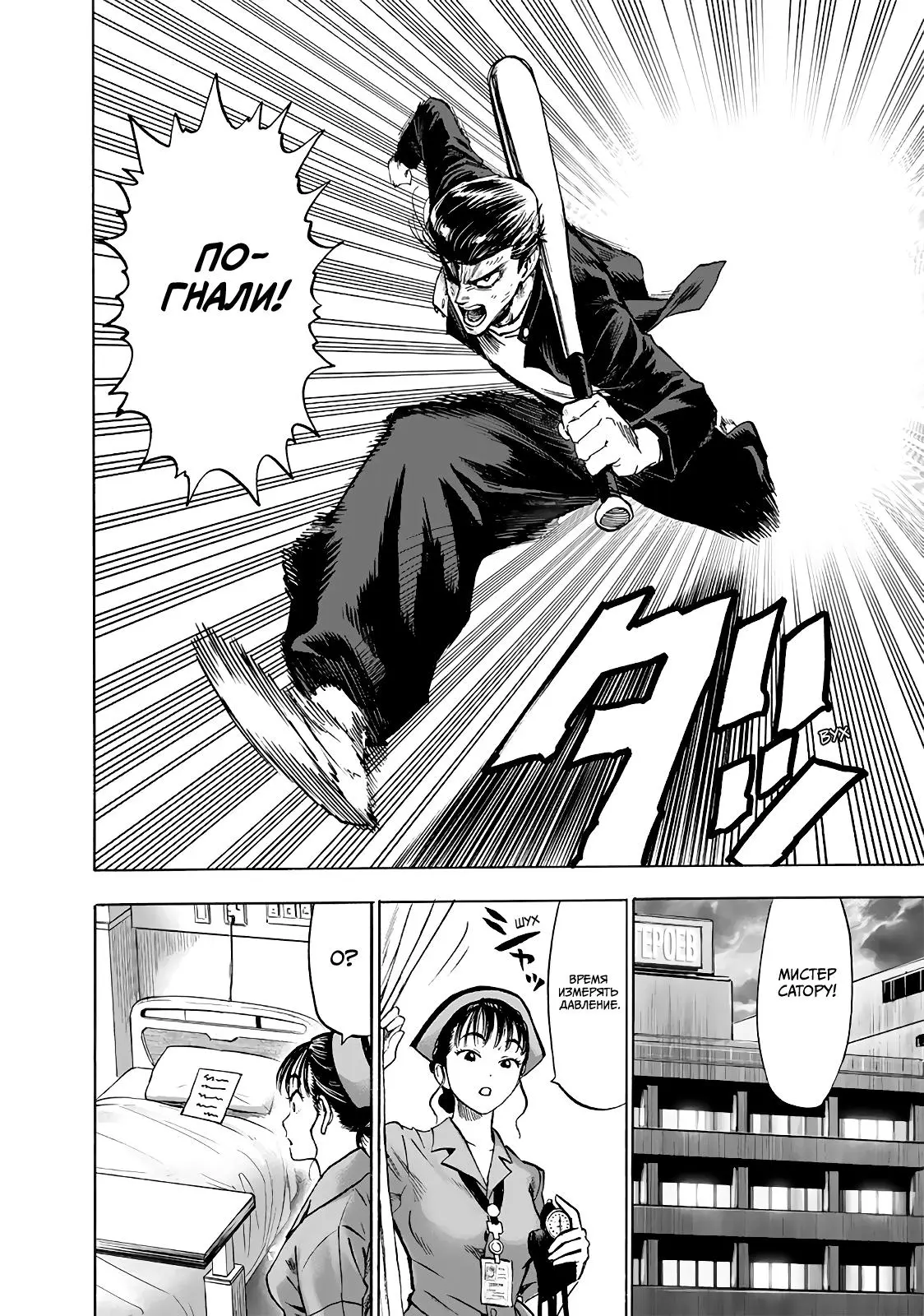 Read One punch man RU Manga Online