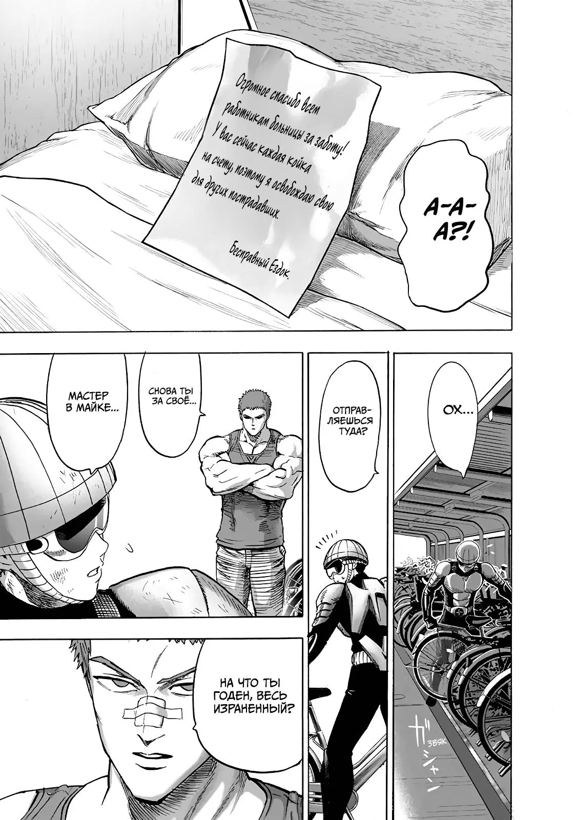 Read One punch man RU Manga Online
