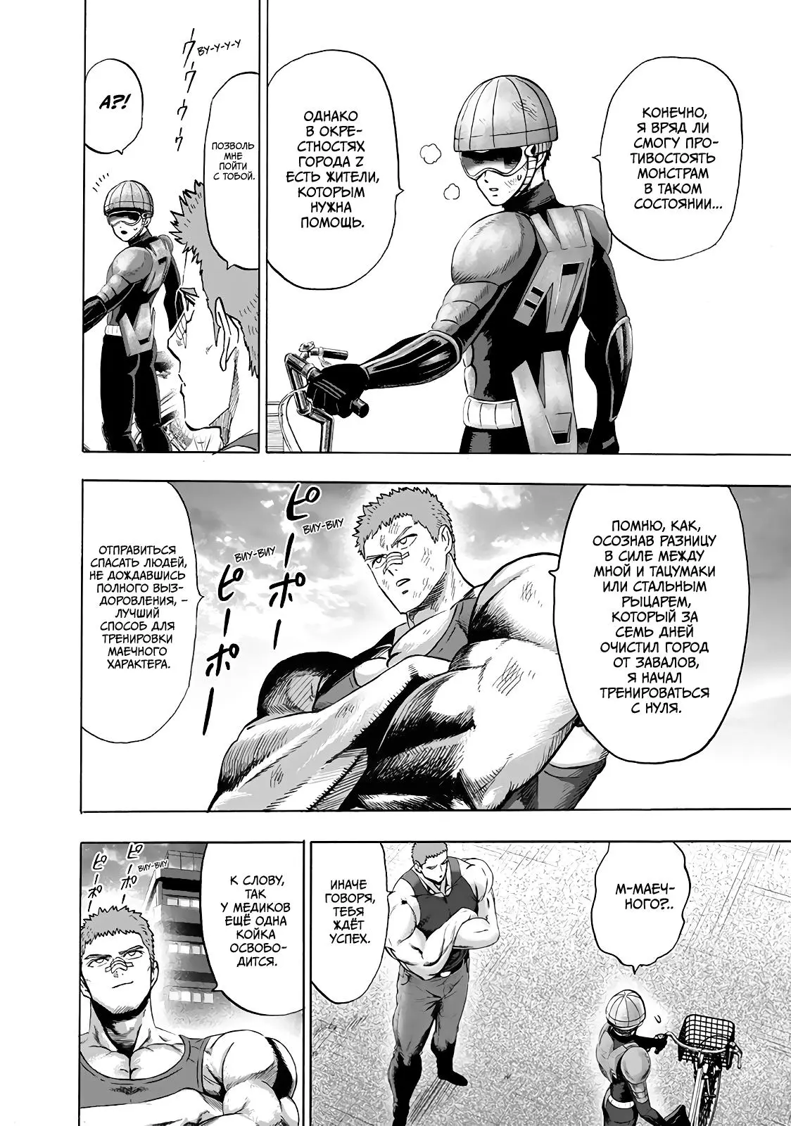 Read One punch man RU Manga Online