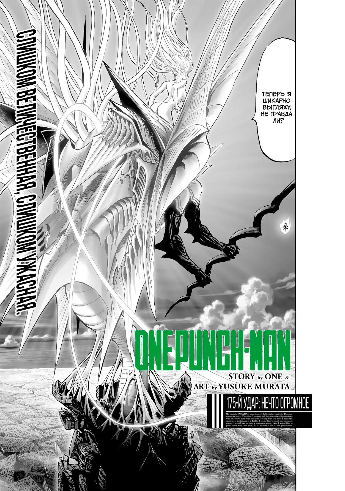 Read One punch man RU Manga Online