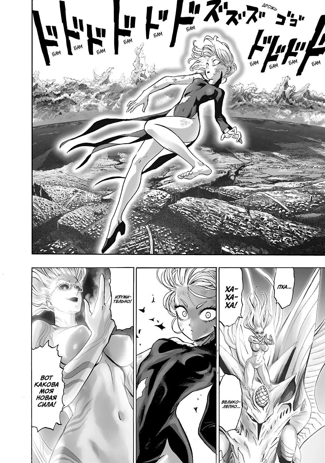 Read One punch man RU Manga Online