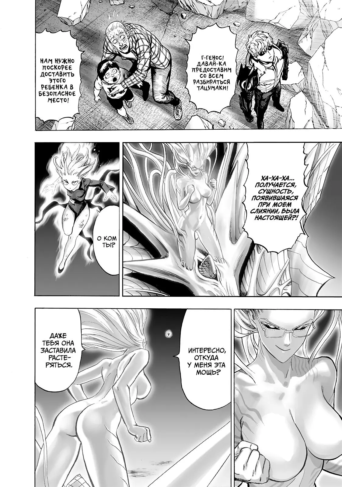 Read One punch man RU Manga Online