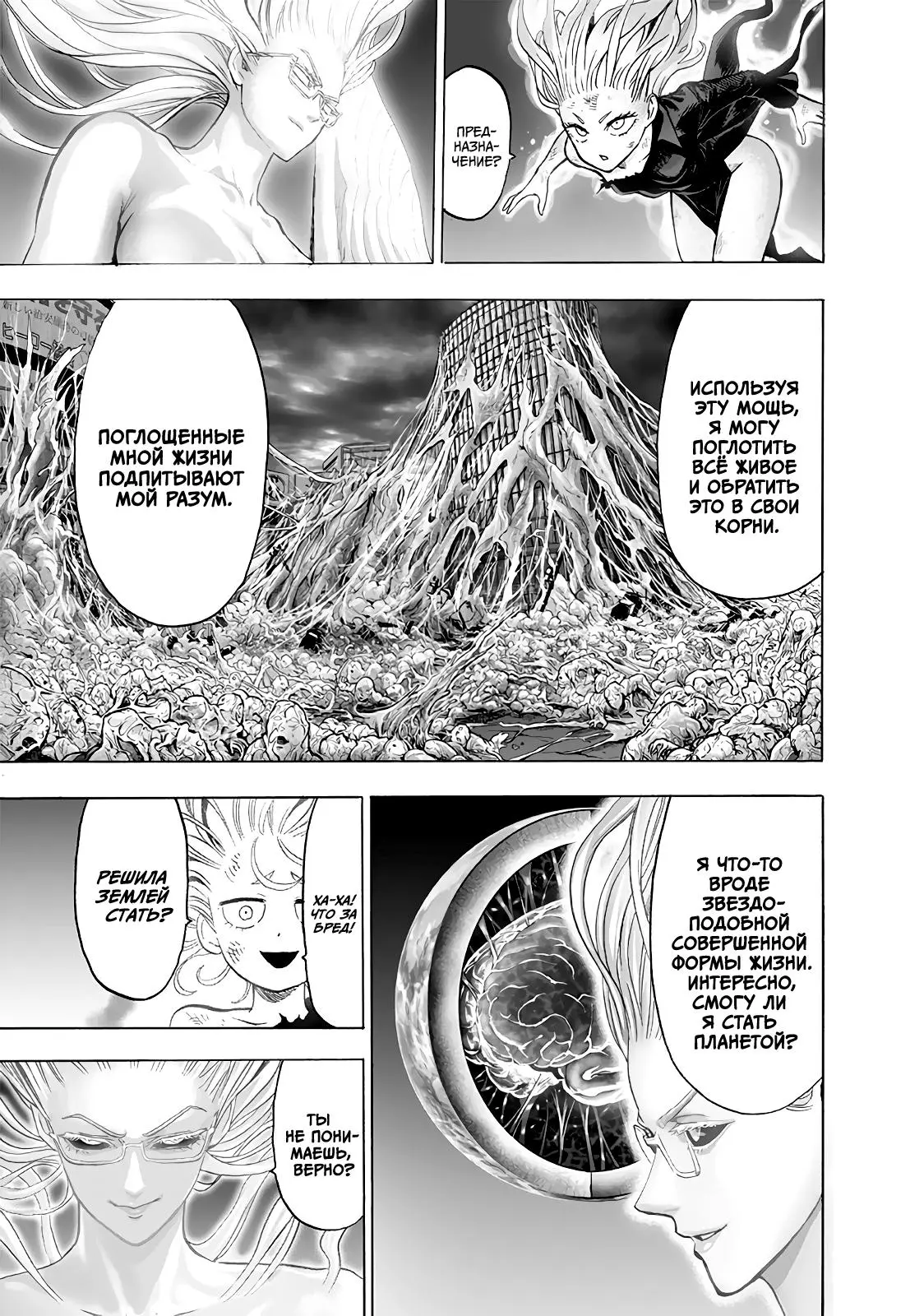 Read One punch man RU Manga Online