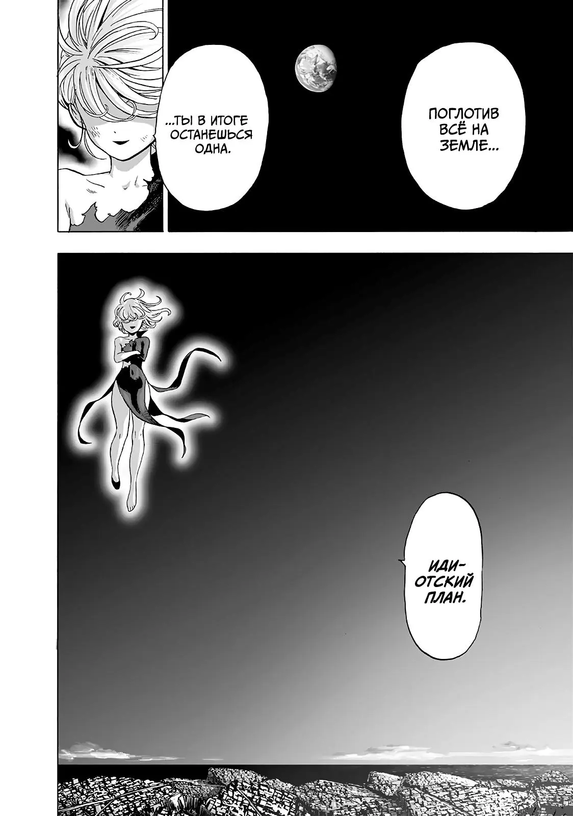 Read One punch man RU Manga Online