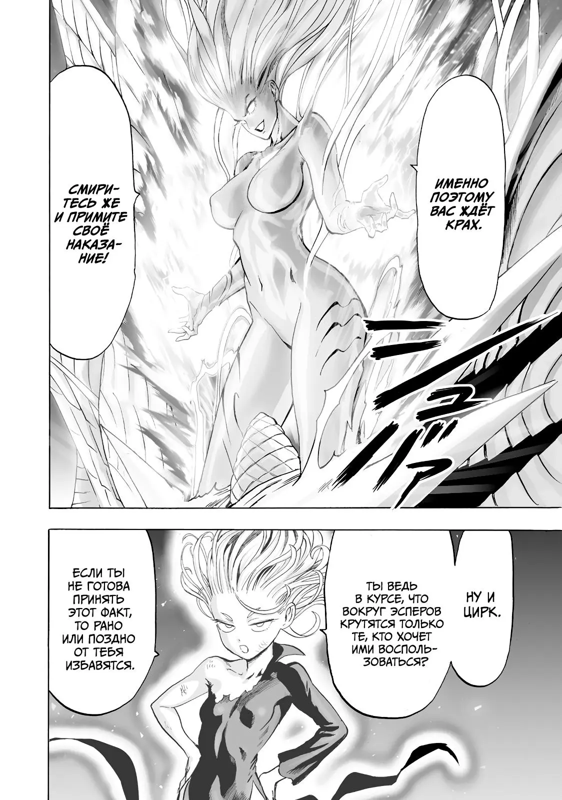 Read One punch man RU Manga Online