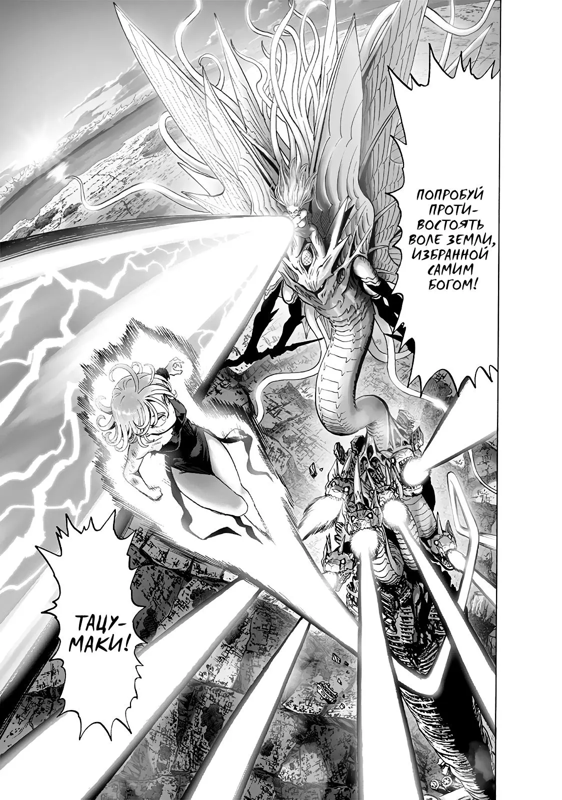 Read One punch man RU Manga Online