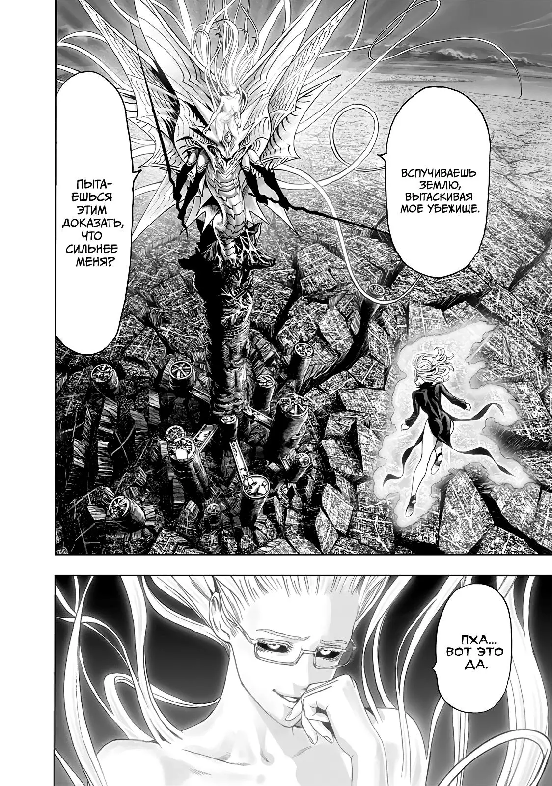Read One punch man RU Manga Online