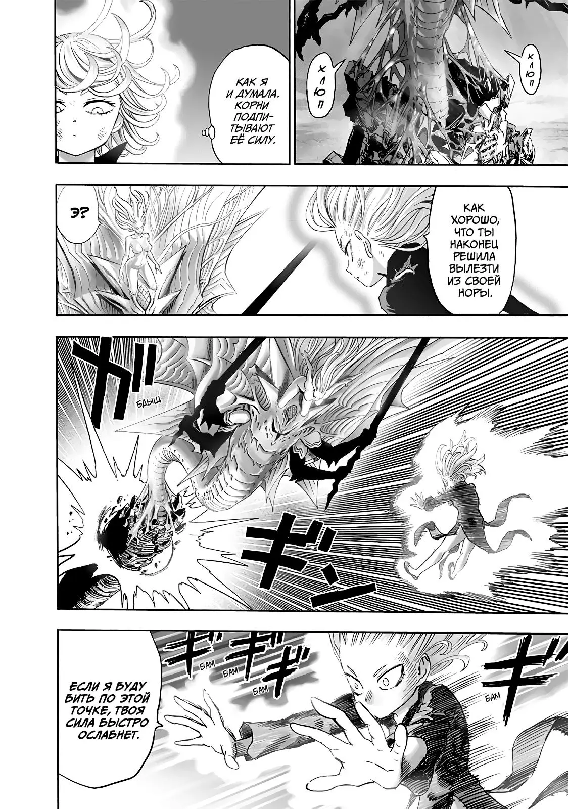 Read One punch man RU Manga Online