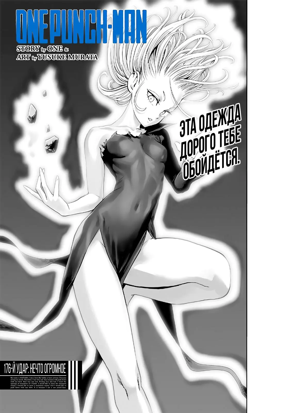 Read One punch man RU Manga Online