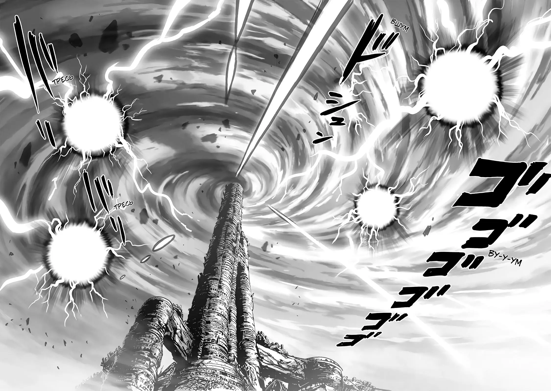 Read One punch man RU Manga Online