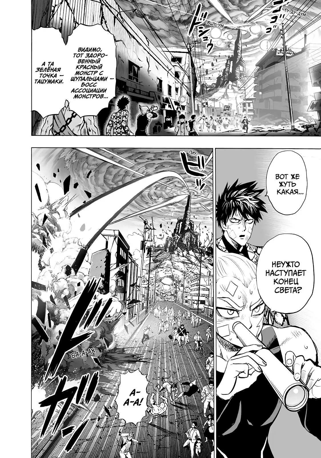 Read One punch man RU Manga Online