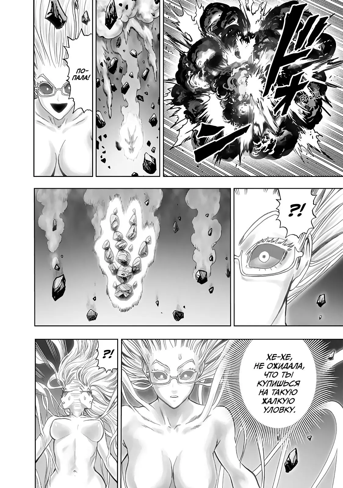Read One punch man RU Manga Online