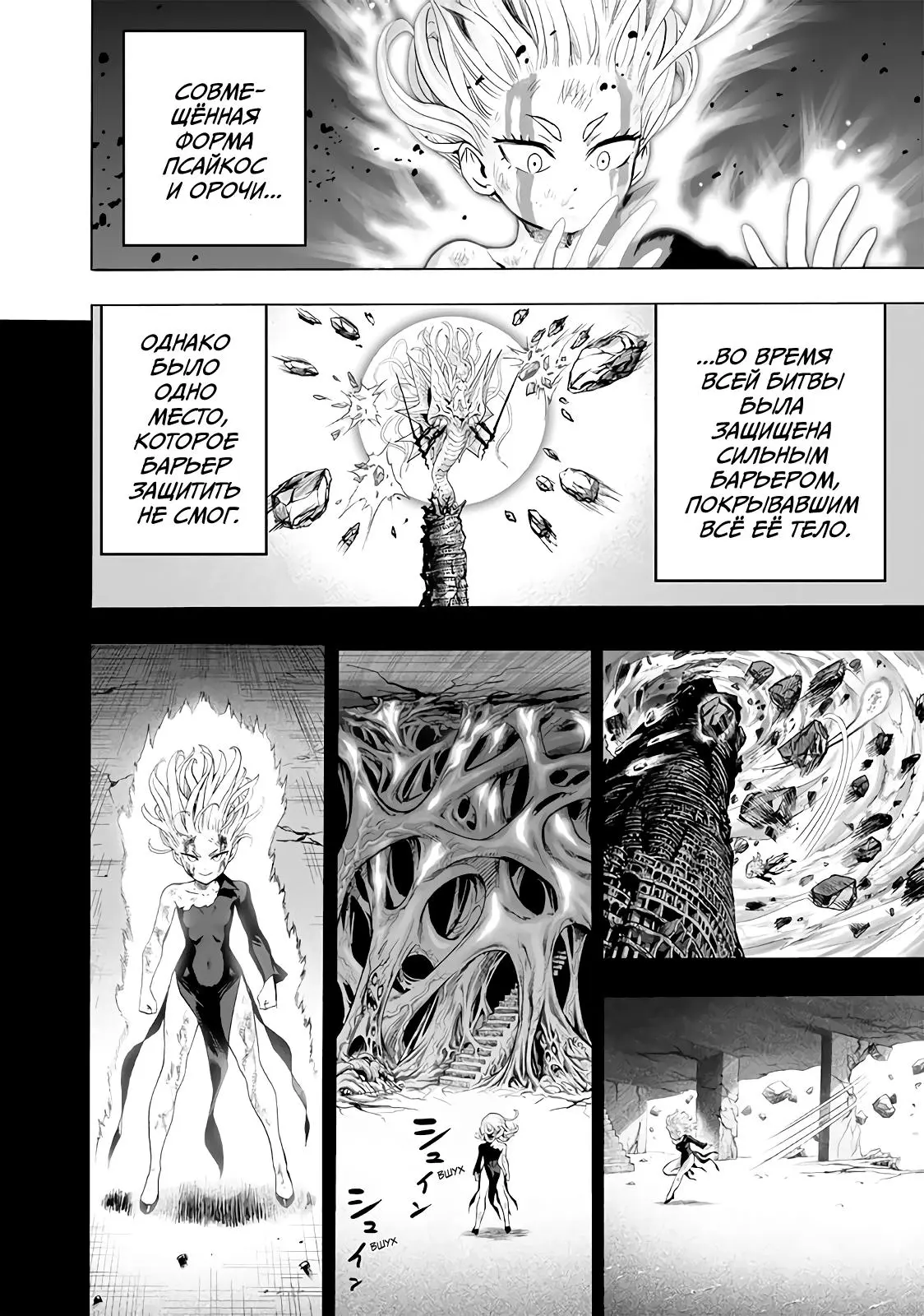 Read One punch man RU Manga Online