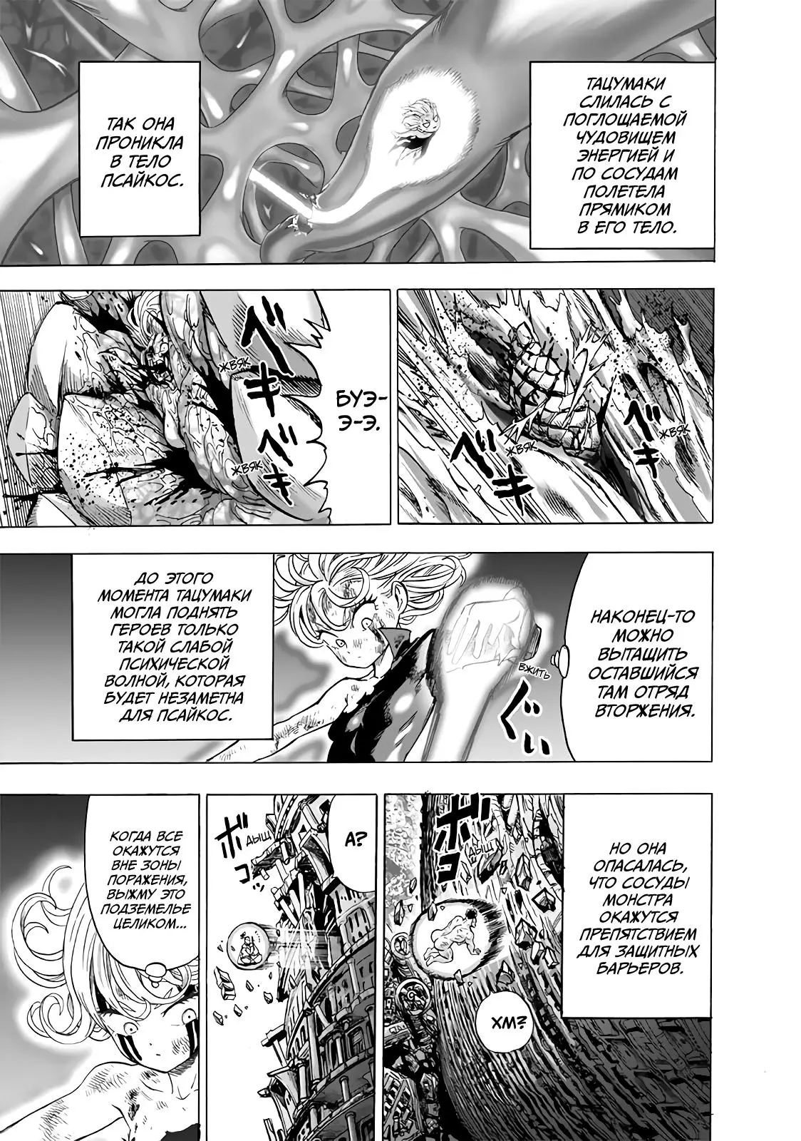 Read One punch man RU Manga Online