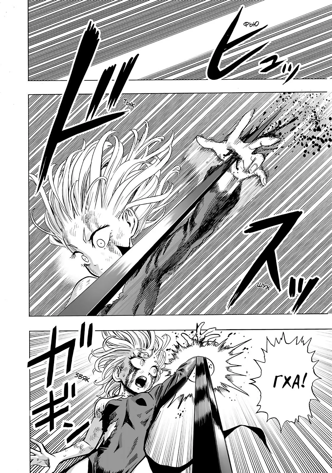 Read One punch man RU Manga Online