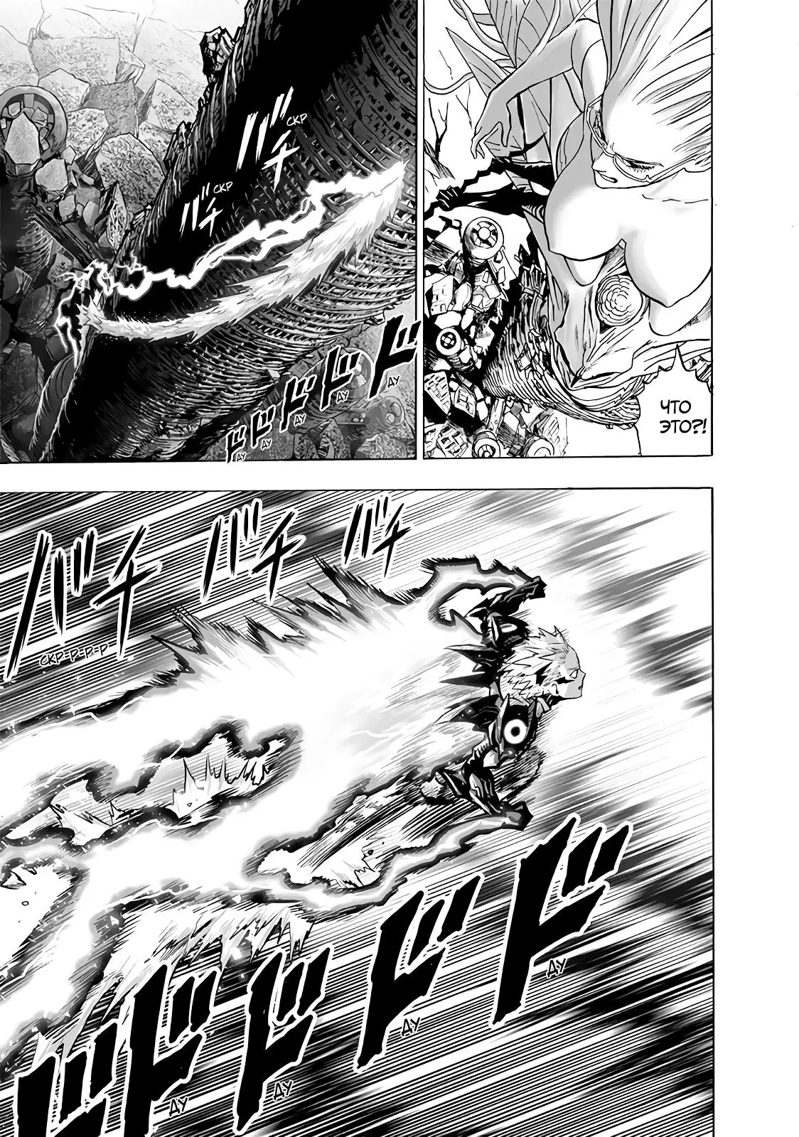 Read One punch man RU Manga Online