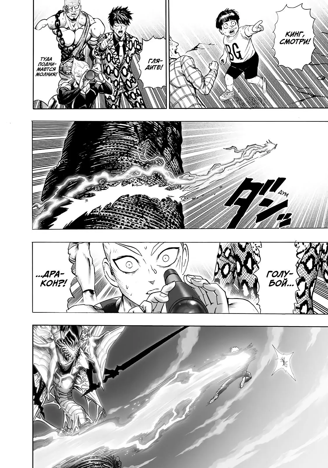 Read One punch man RU Manga Online