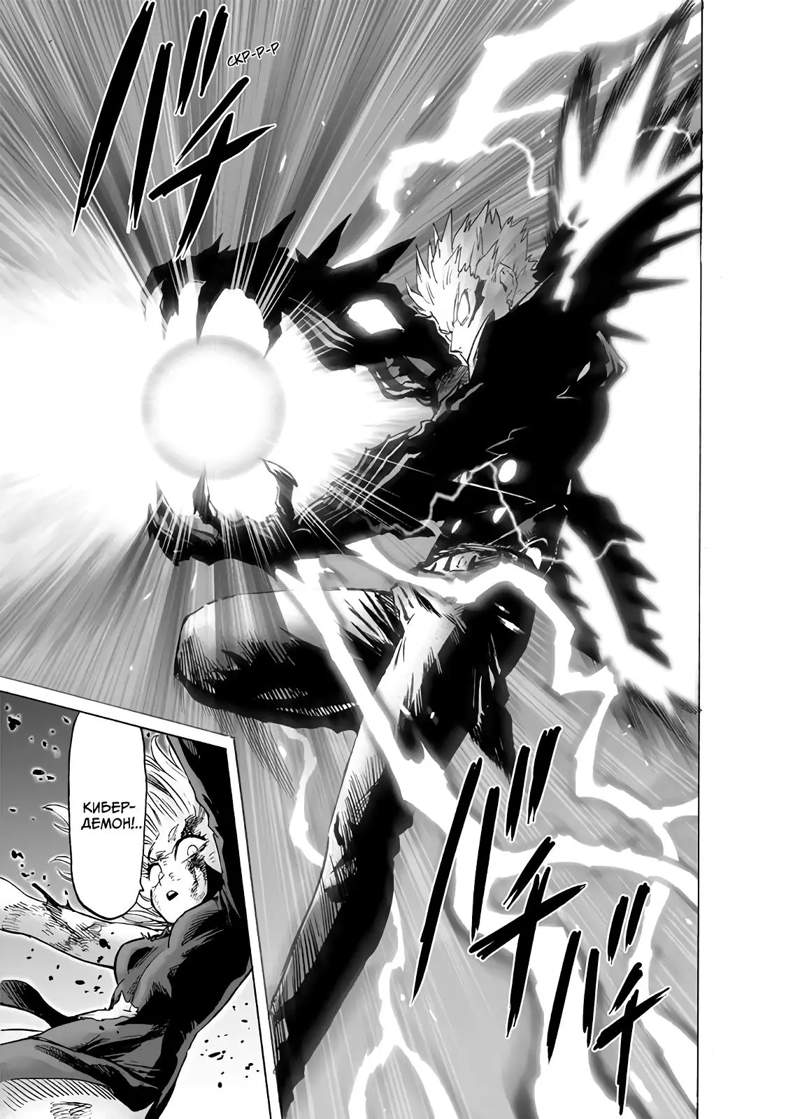 Read One punch man RU Manga Online