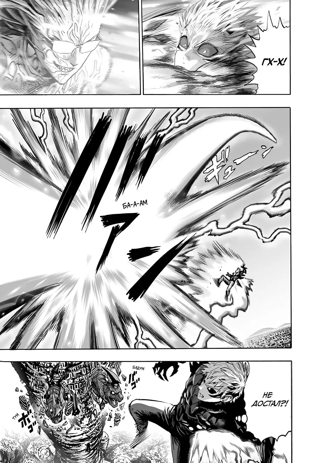 Read One punch man RU Manga Online