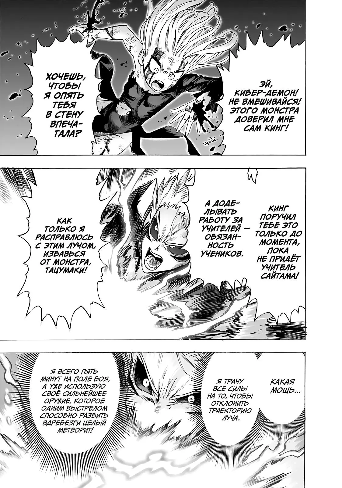 Read One punch man RU Manga Online
