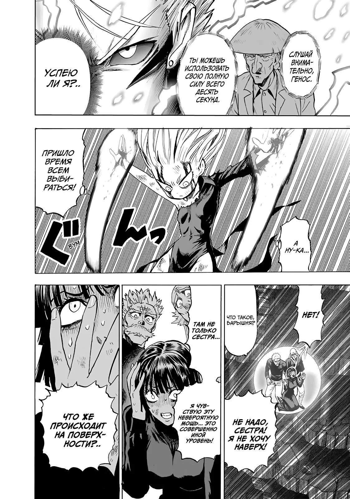Read One punch man RU Manga Online