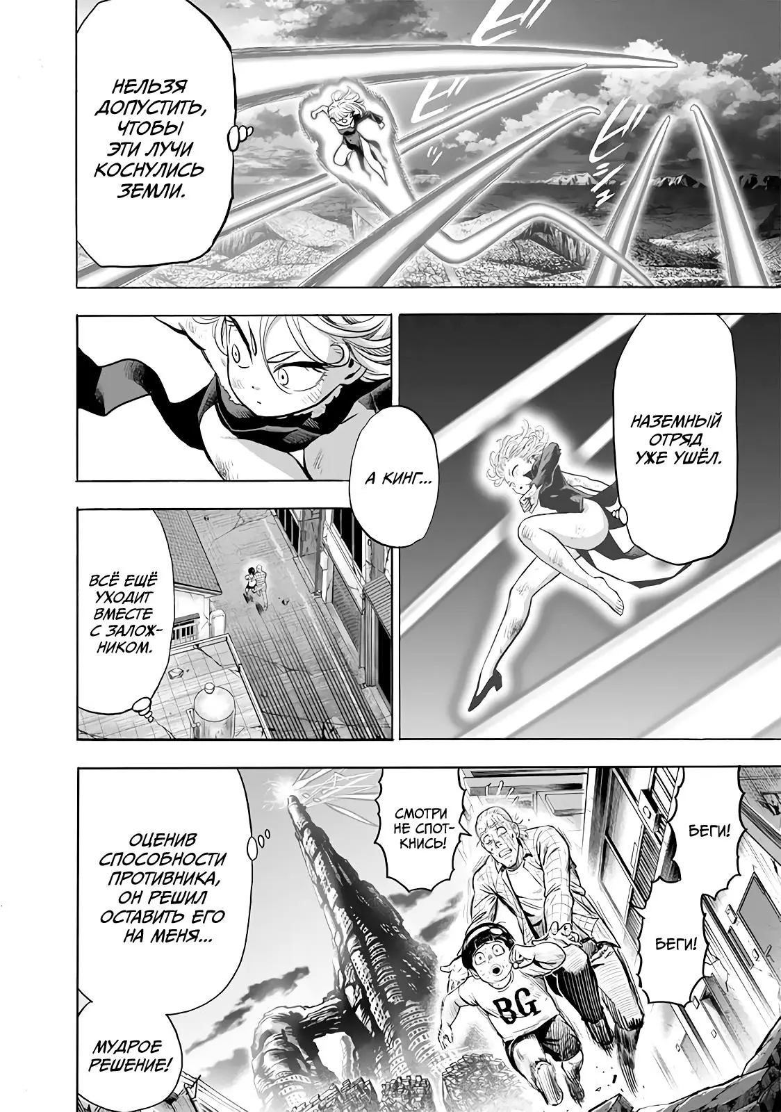 Read One punch man RU Manga Online