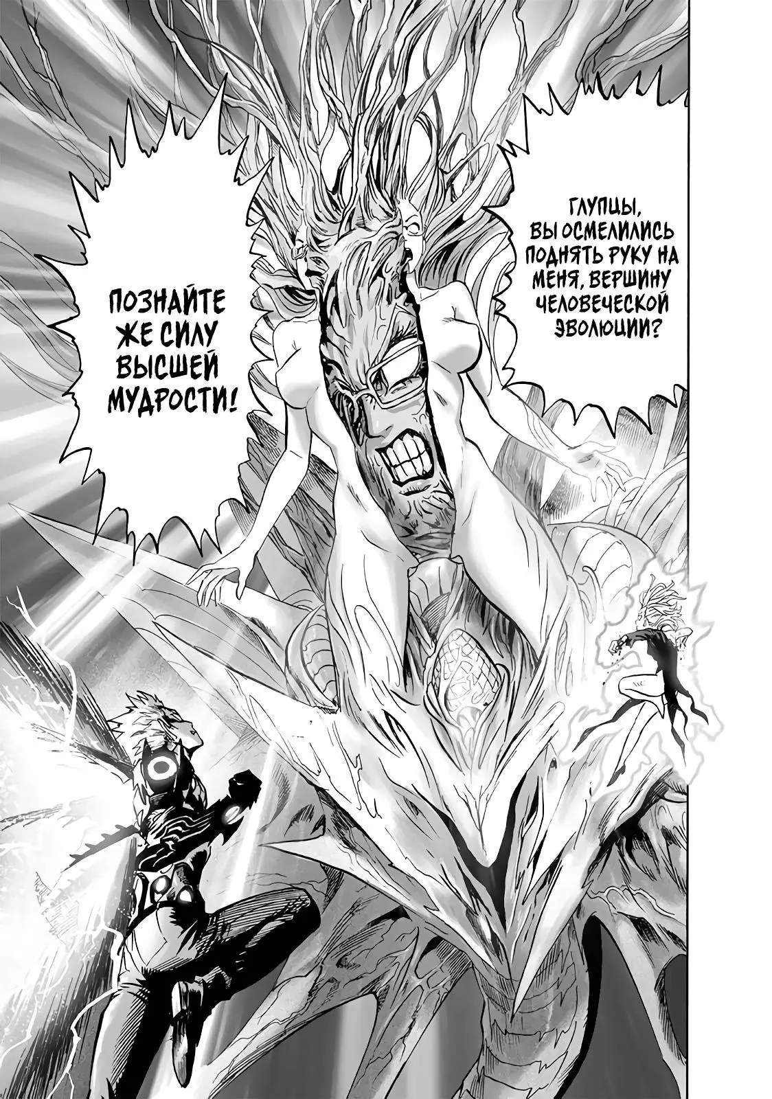 Read One punch man RU Manga Online