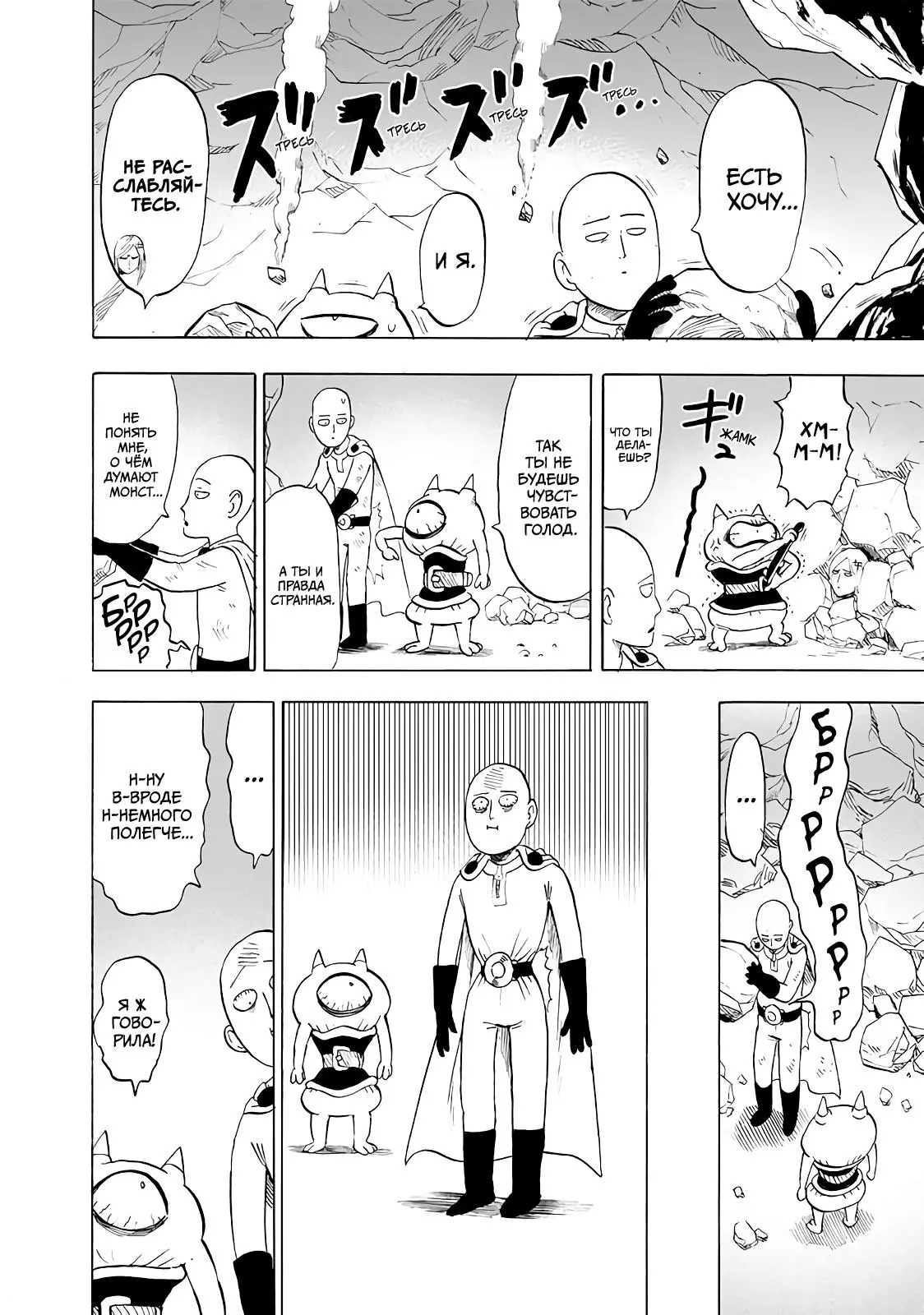 Read One punch man RU Manga Online