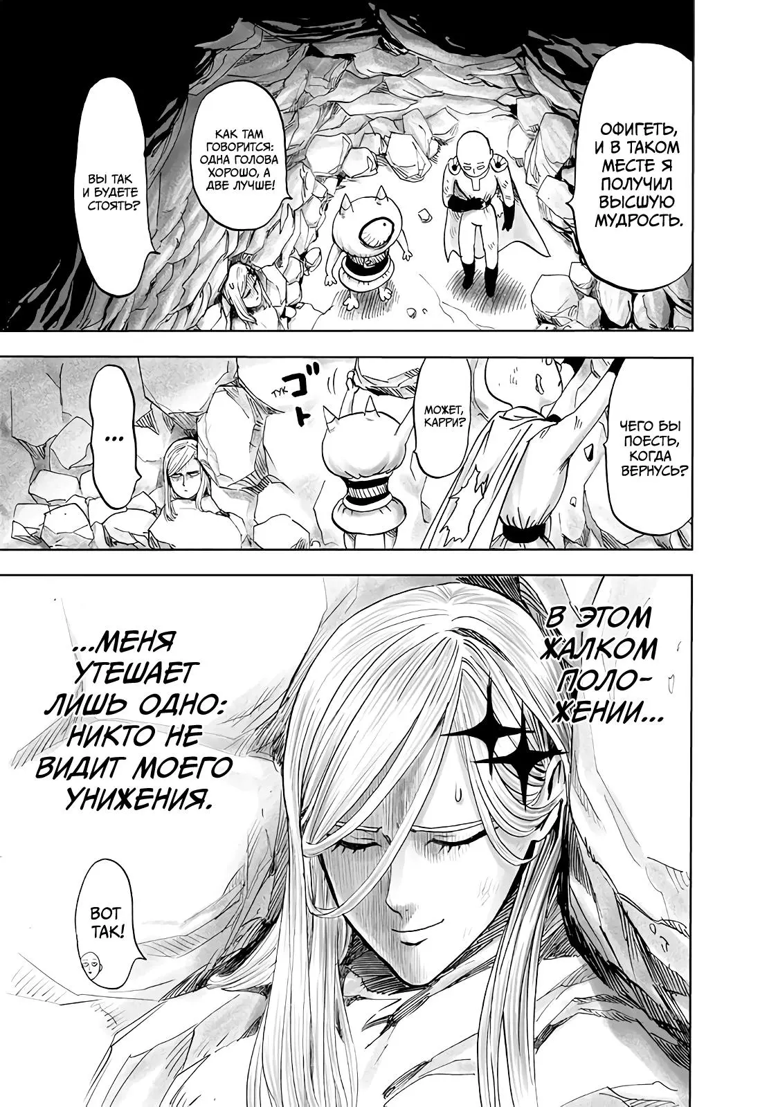 Read One punch man RU Manga Online