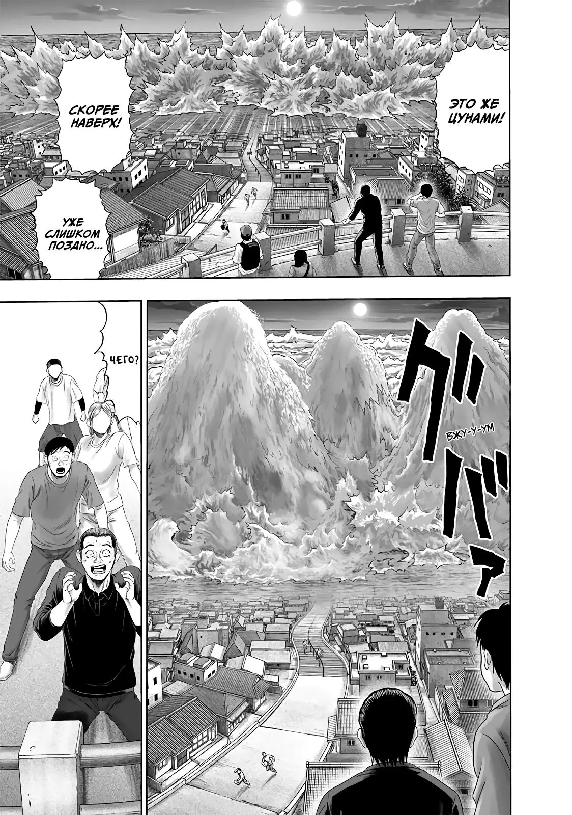 Read One punch man RU Manga Online