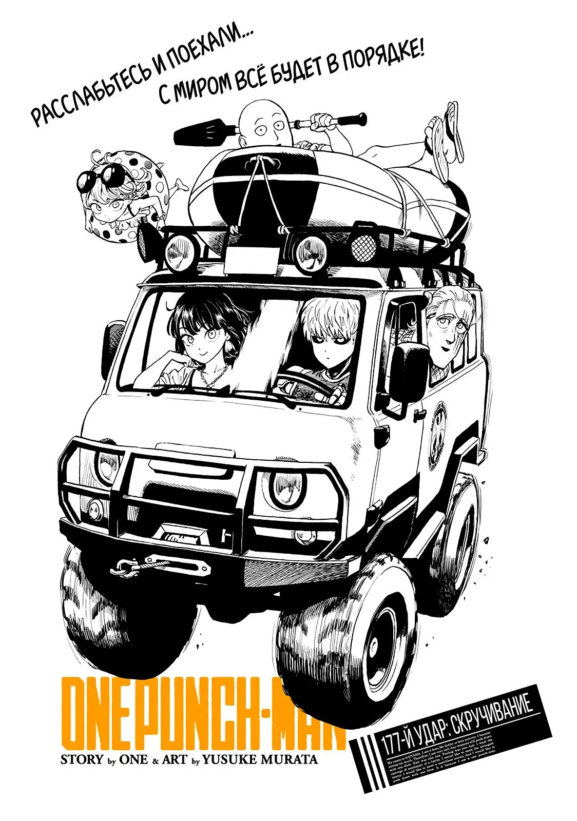 Read One punch man RU Manga Online