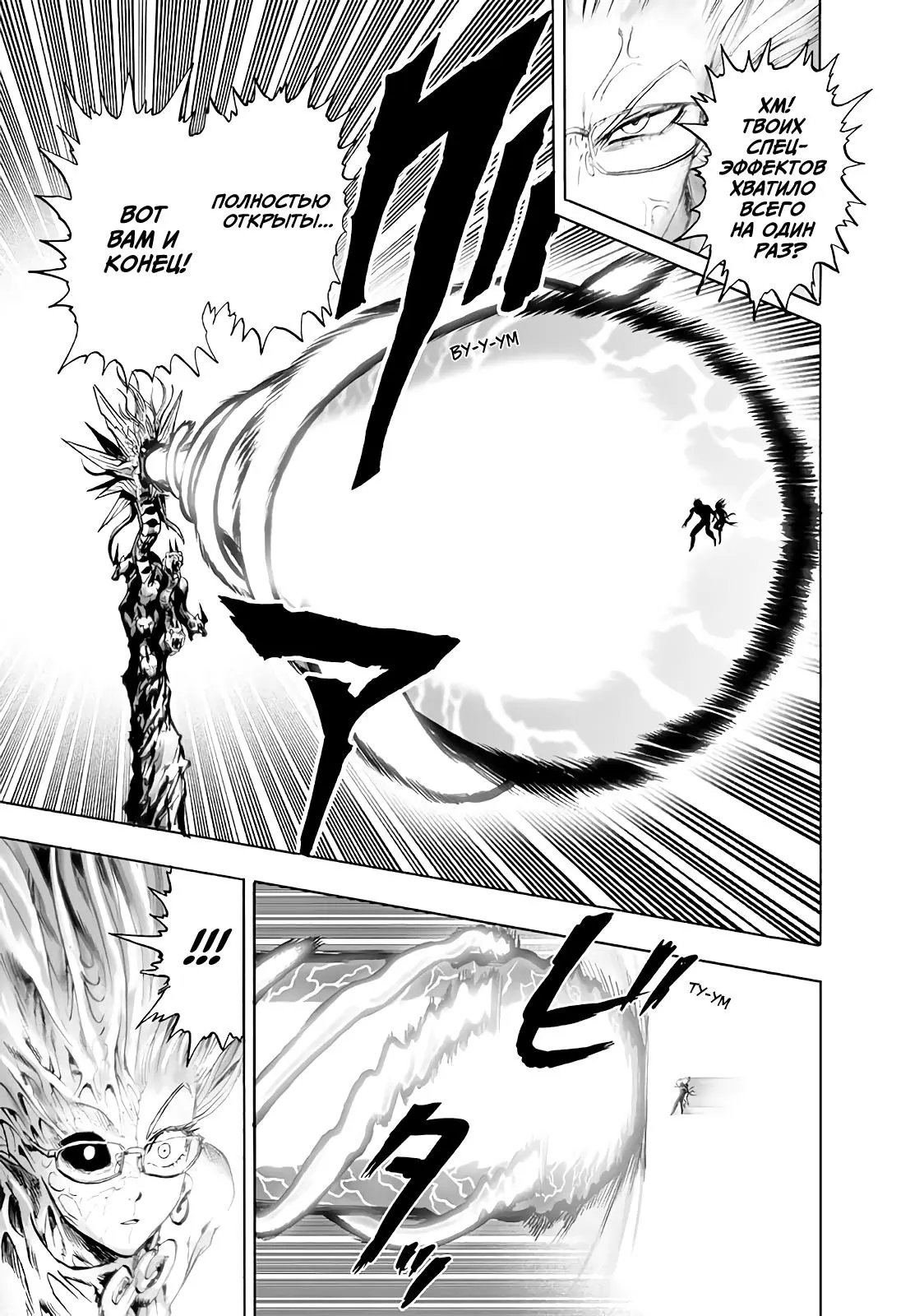 Read One punch man RU Manga Online