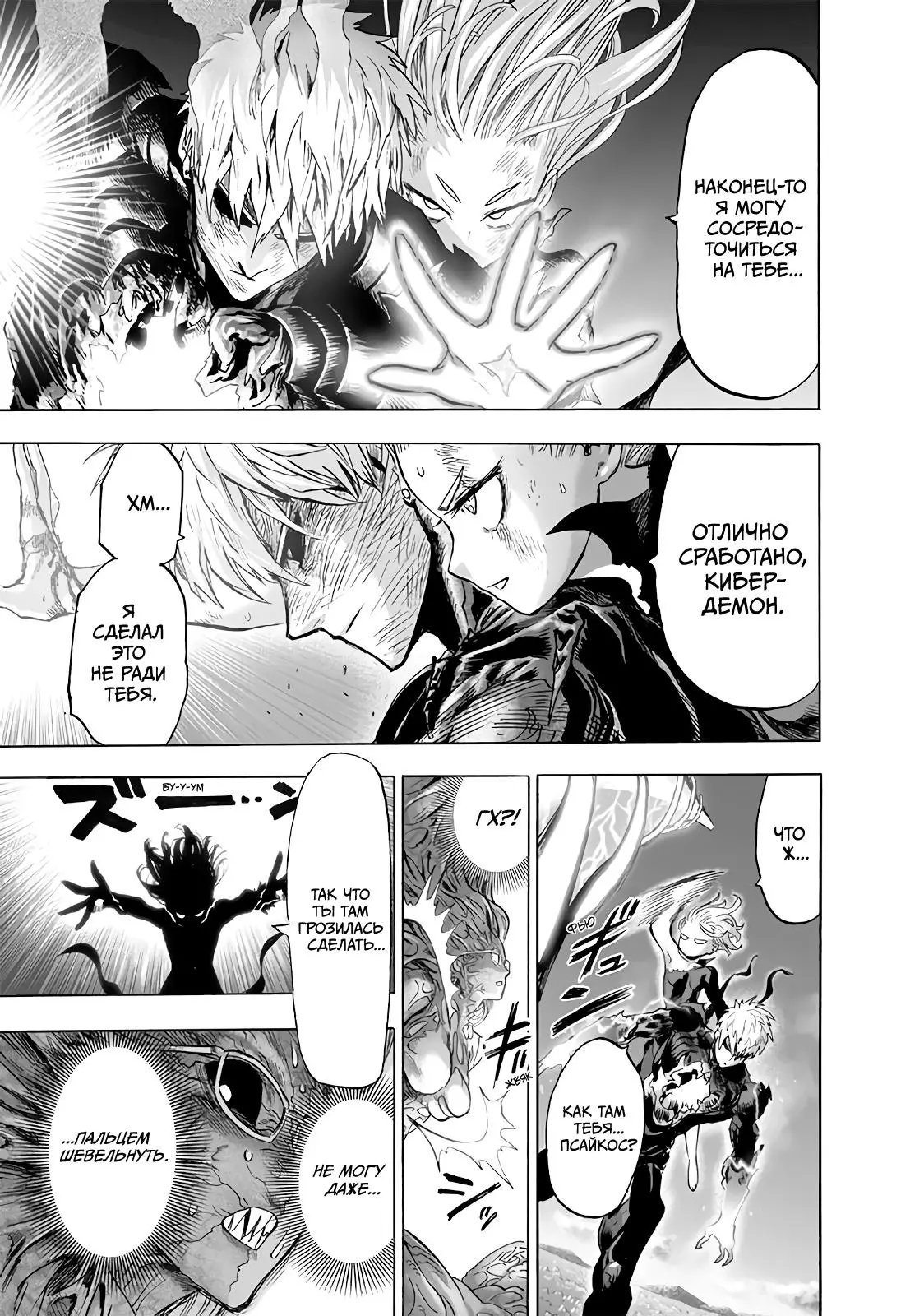 Read One punch man RU Manga Online