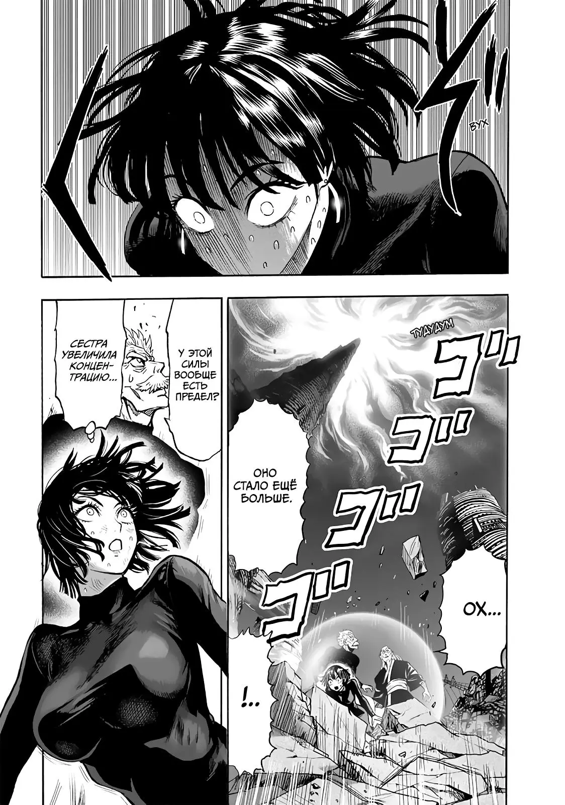 Read One punch man RU Manga Online