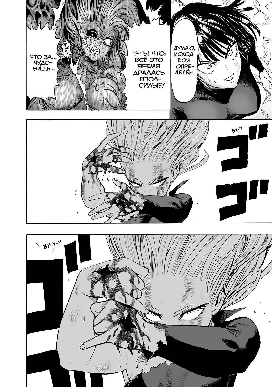 Read One punch man RU Manga Online