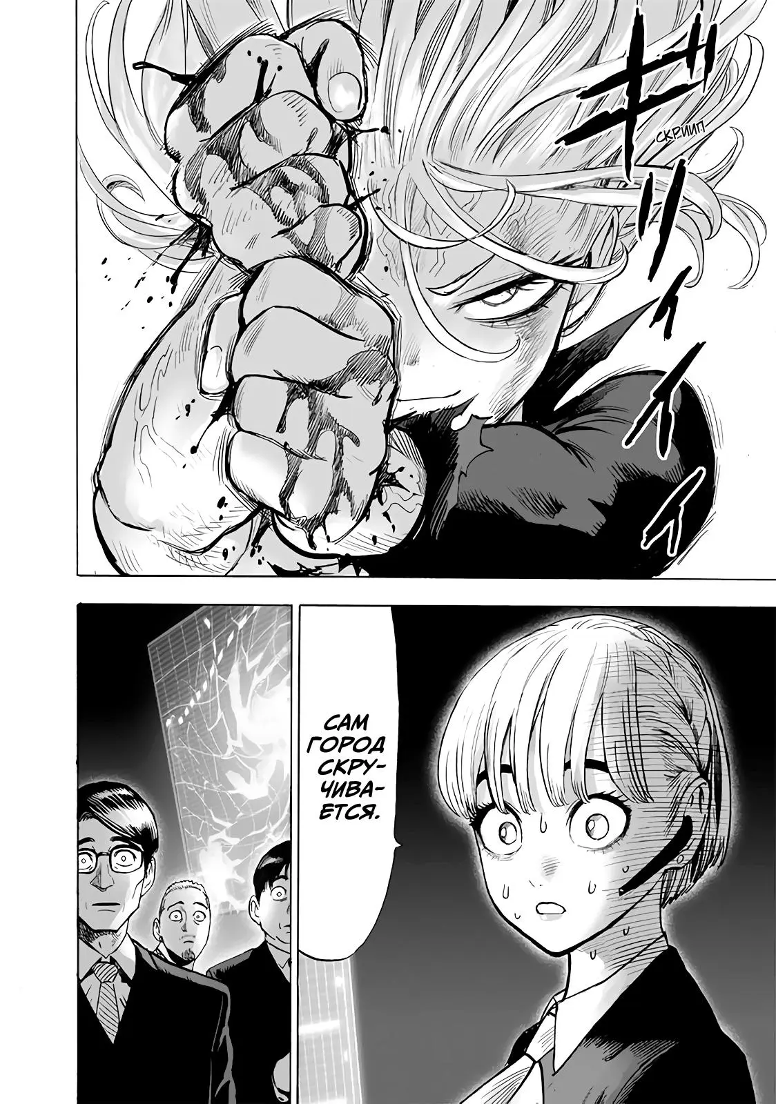 Read One punch man RU Manga Online